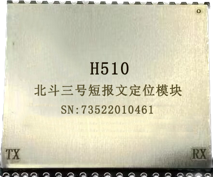 北斗短报文定位模组