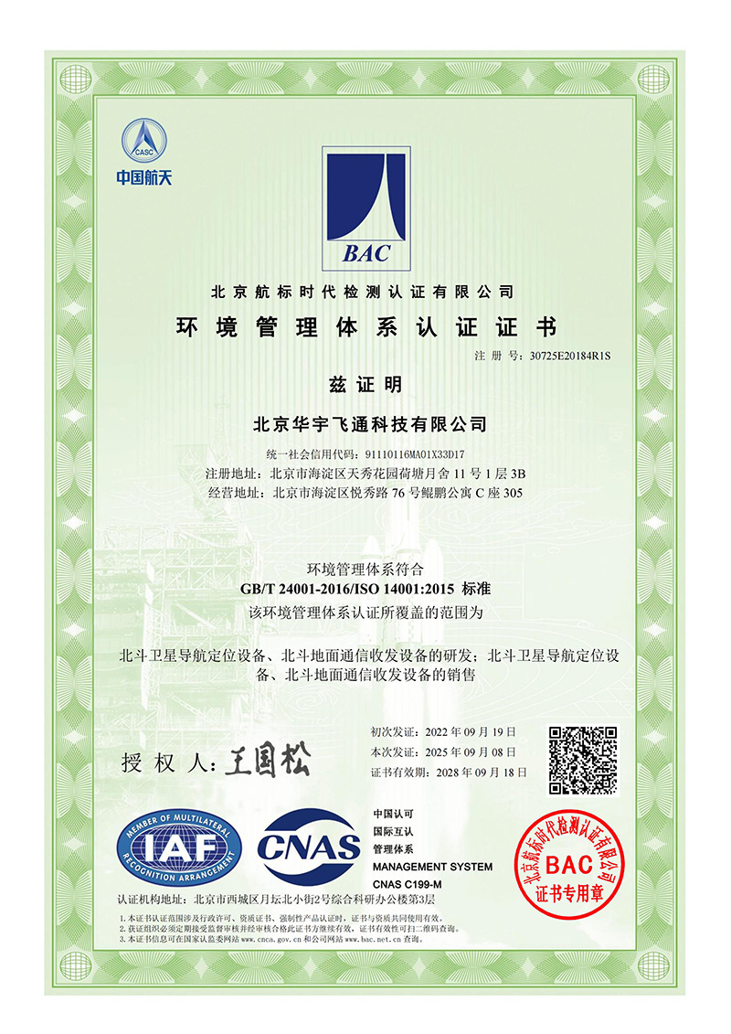 环境管理体系证书