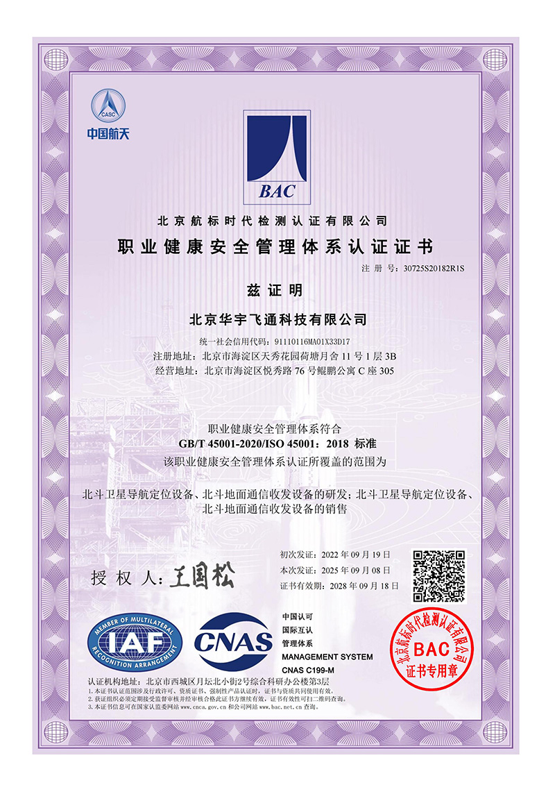 职业健康安全管理体系证书
