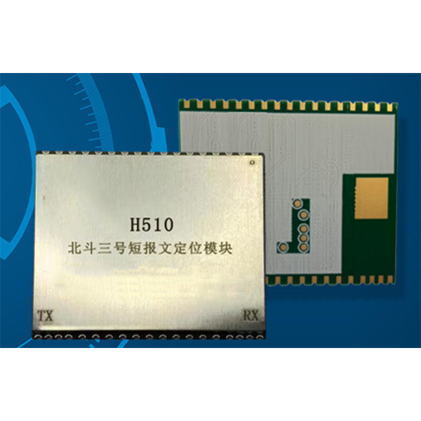 H510 北斗短报文通信模块